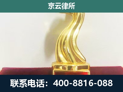 故城-企业拆迁维权律师